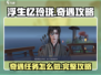 浮生忆玲珑🔥奇遇攻略来了！快看👇