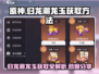 原神⚡归龙潮龙玉获取途径大揭秘！🔥