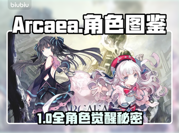 Arcaea全角色揭秘💥必看技能图鉴！截图1
