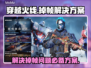 CF掉帧?🔥一招教你解决卡顿问题!