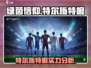 绿茵信仰🔥特尔施特根优缺点全面分析！⚽