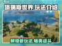 塔瑞斯世界🔥超全 gameplay 玩法揭秘！新手必看👇