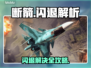 💥《断箭》闪退救星！1招秒解决！🚀