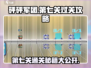砰砰军团第七关🔥过关秘籍，轻松通关不求人！
