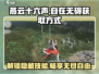 燕云十六声🔥自在无碍获取方法大公开！