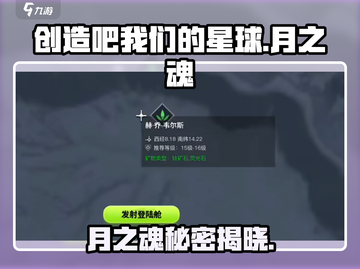 创造吧我们的星球💥月之魂的秘密🔥等你来探！截图1