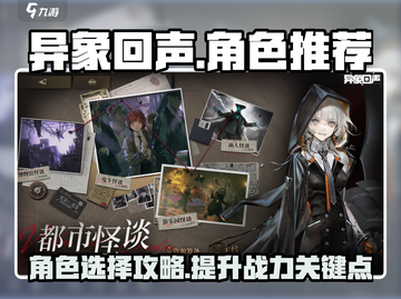 异象回声🔥必玩角色推荐！新手必看💥截图1