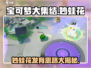 宝可梦大集结：妙蛙花发育思路全解析！💥