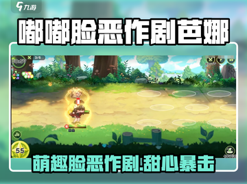 《嘟嘟脸恶作剧芭娜爆笑登场！😂》截图1