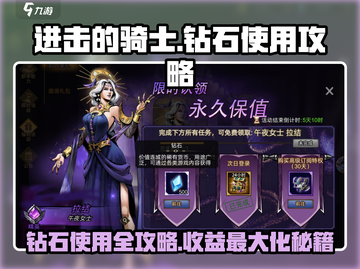进击的骑士💎钻石使用攻略，收益最大化秘密🎉截图1
