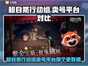 🔥超自然行动组卖号平台大揭秘！✨截图1
