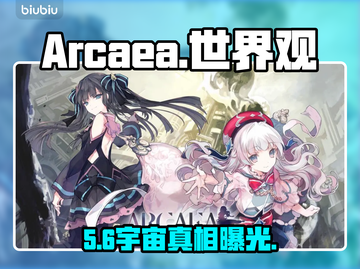 Arcaea宇宙真相曝光！😱截图1