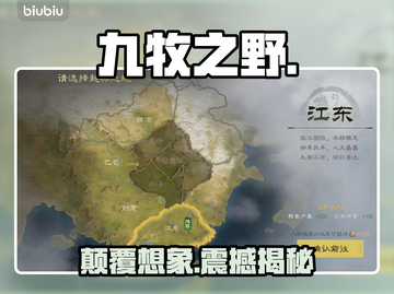 🔥九牧之野背后的惊天秘密！🎮截图1