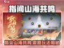 🎮指间山海共鸣爆火玩法曝光！