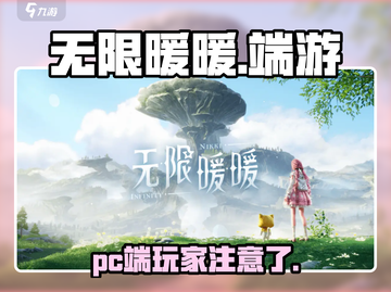无限暖暖⚡PC端上线！快来体验✨截图1