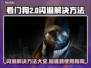 看门狗⚡闪退？加速器带你飞！🎮