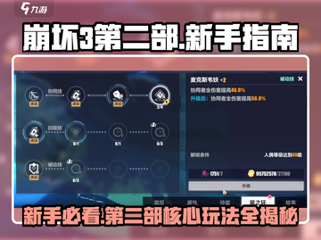 崩坏3第二部🔥新手必看！极速入门攻略🎉截图1