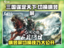 三国谋定天下😎横竖屏切换超全攻略来啦！