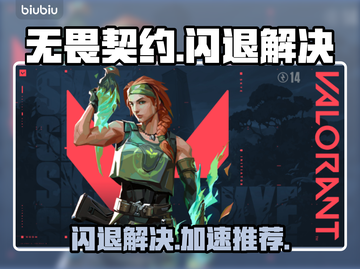 💥无畏契约闪退？速用加速器解决！🎮截图1