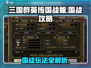 三国群英传国战版🔥国战打法全攻略！💡