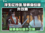 浮生忆玲珑🔥琴师身份快速提升攻略🎉