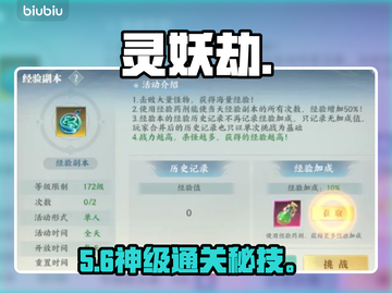 灵妖劫🔥副本通关神技！💥截图1