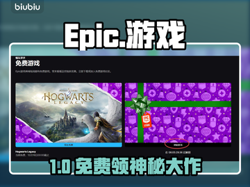 🎁Epic白嫖神作！手慢无🔥截图1
