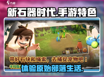 新石器时代手游🔥超有趣！玩就对了🎮截图1