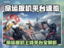 🔥《命运扳机》全平台上线，一触即发！💥🎮