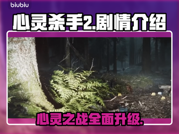 心灵杀手2剧情大起底！游戏迷必看👇🔥截图1