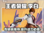 王者荣耀：李白专精装这样选，稳赢❗💥