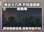 燕云十六声😎快速解锁开封地图攻略来啦！