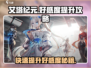 艾塔纪元💥好感度快速提升攻略来啦！🔥