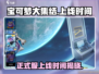 宝可梦大集结正式服上线时间🔥Pokémon粉丝必看！🎉