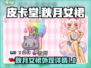 皮卡堂🔥秋月女裙超详细图解来啦！👗