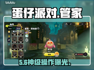 蛋仔派对管家太神了！🔥截图1