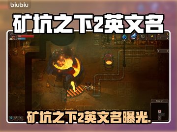 矿坑之下2Steam名曝光！🔥截图1