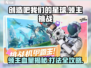 创造吧我们的星球🔥领主打法技巧分享！💥