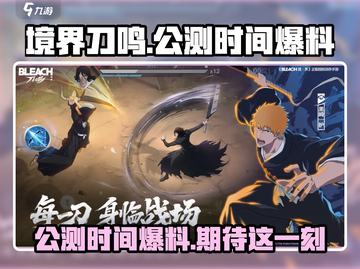 🔥境界刀鸣公测时间大曝光！⚡等你来战截图1