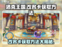 洛克王国手游💎改名卡获取方法大揭秘！轻松改名不是梦🎉