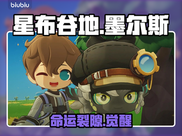 【星布谷地】墨尔斯暗黑真相曝光！😱截图1