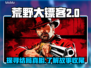 荒野大镖客救赎_PC版结局大曝光！🔥