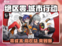 绝区零🔥超燃游戏体验！你不可错过的动作冒险🎮