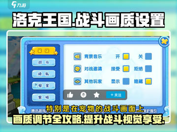 洛克王国手游画质调整攻略🔥让你的战斗画面焕然一新！截图1