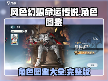 风色幻想命运传说🔥全角色图鉴大公开！截图1