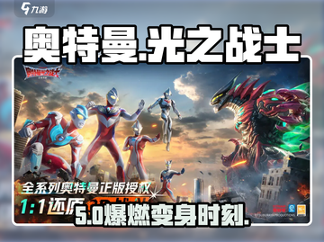 🔥奥特曼光之战士：变身打怪爽翻天💥截图1