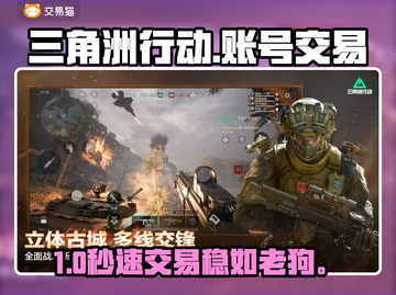 🔥三角洲行动账号交易神平台曝光！💸截图1