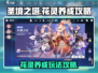 圣境之塔💥花灵养成玩法攻略来啦！🌸