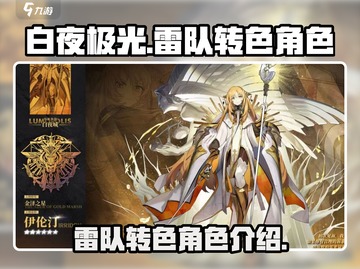 白夜极光⚡雷队转色角色大揭秘！🔥截图1
