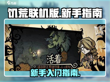 饥荒联机版手游🔥新手必看！玩转生存🚀截图1